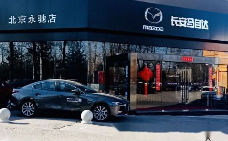 主流合資品牌經(jīng)銷商信心指數(shù)最佳 長(zhǎng)安馬自達(dá)玩轉(zhuǎn) 產(chǎn)銷購(gòu)